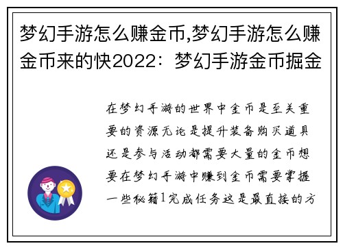 梦幻手游怎么赚金币,梦幻手游怎么赚金币来的快2022：梦幻手游金币掘金指南：秘籍大公开
