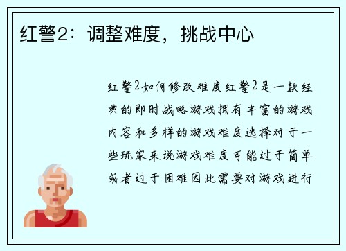 红警2：调整难度，挑战中心