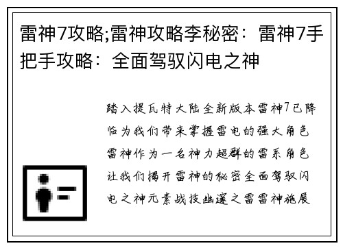 雷神7攻略;雷神攻略李秘密：雷神7手把手攻略：全面驾驭闪电之神