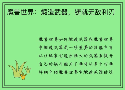 魔兽世界：煅造武器，铸就无敌利刃