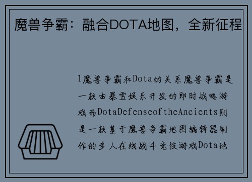 魔兽争霸：融合DOTA地图，全新征程