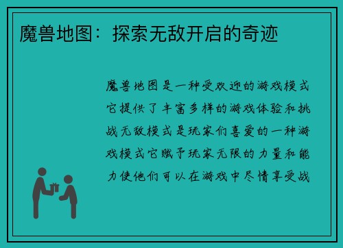 魔兽地图：探索无敌开启的奇迹