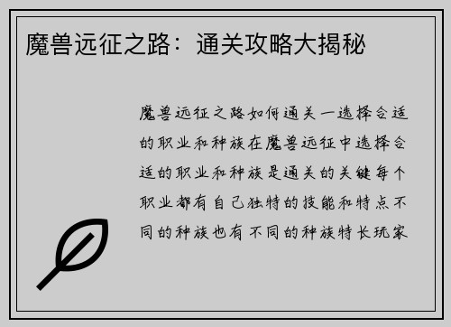 魔兽远征之路：通关攻略大揭秘